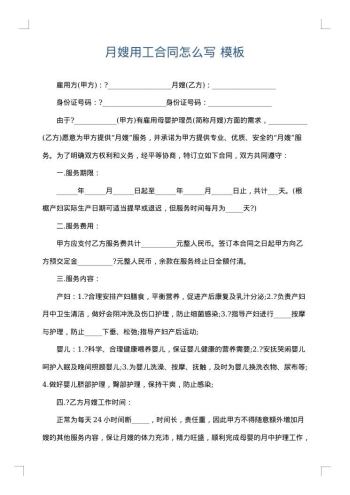 月嫂用工合同怎么写
