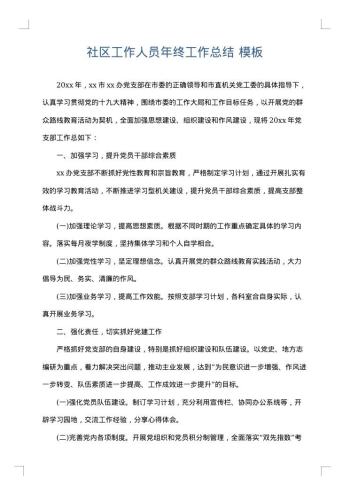 社区工作人员年终工作总结