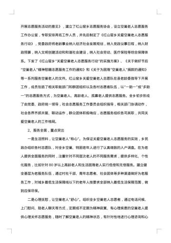 20xx年社区开展志愿服务活动总结范文