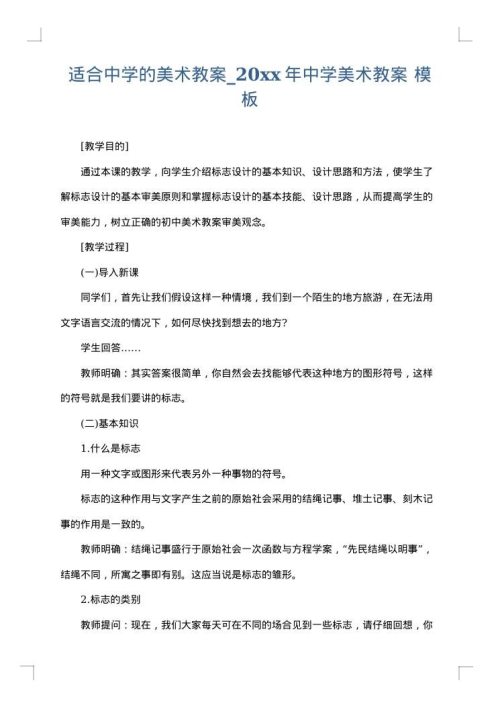 适合中学的美术教案_2025年中学美术教案