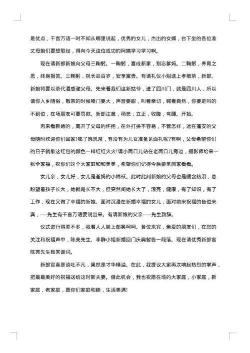 回门庆典主持人主持词