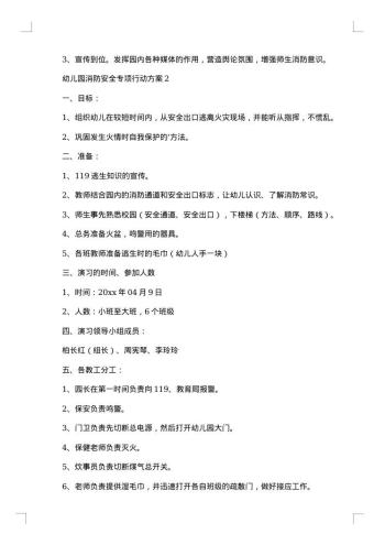 幼儿园消防安全活动实施方案
