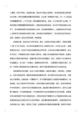 教师业务培训简报范文
