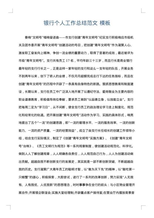 银行个人工作总结范文
