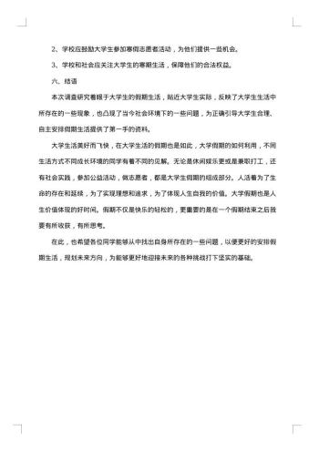 最新寒假社会实践调查报告