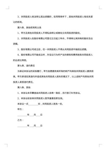 合伙投资房产协议