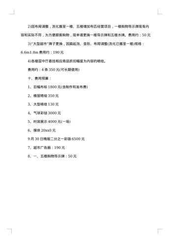 国庆节促销活动策划方案