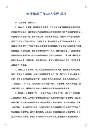 会计年度工作总结模板