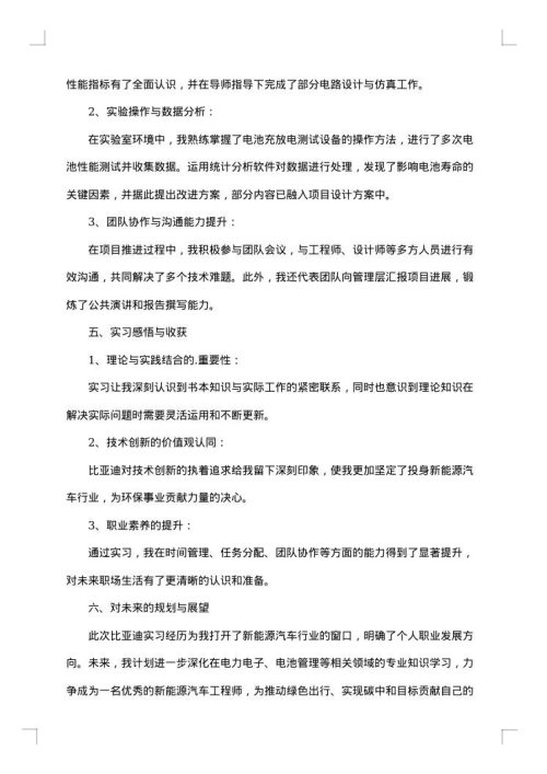 比亚迪实习报告