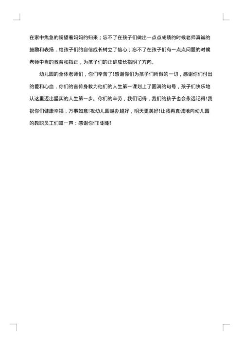 幼儿园毕业典礼家长致辞