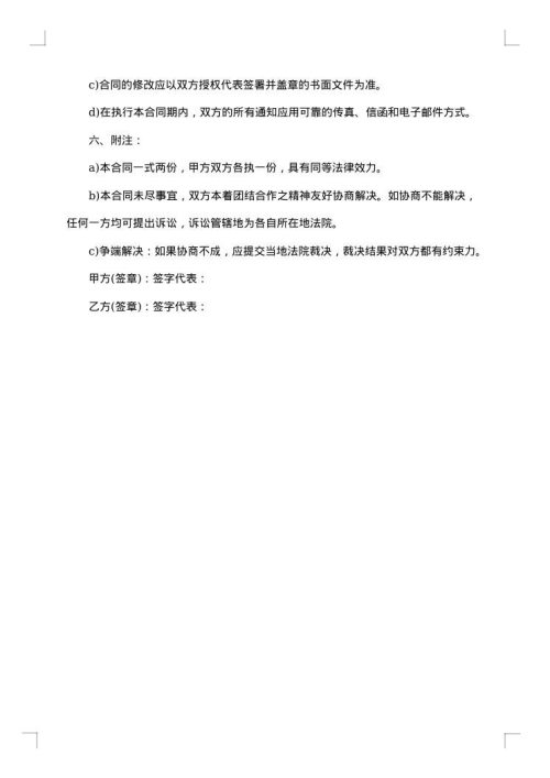 监控设备采购合同