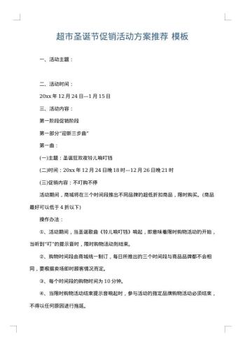 超市圣诞节促销活动方案推荐
