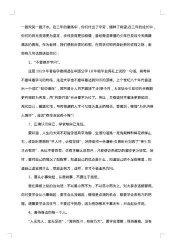 感恩老师的学校演讲稿