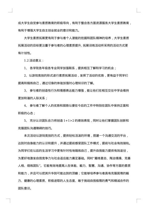 2025年户外活动策划书