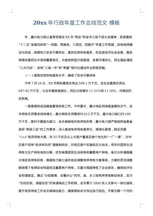 2025年行政年度工作总结范文