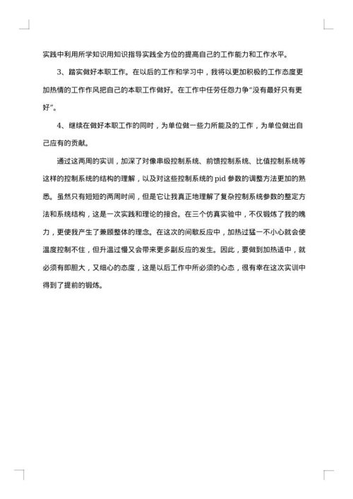 实验报告心得体会