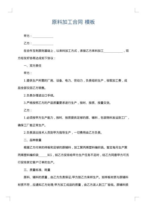 原料加工合同