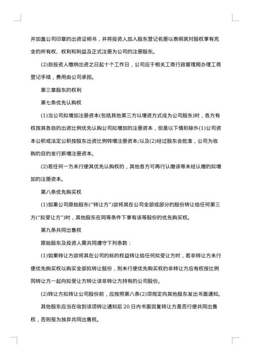 股权投资协议书现金