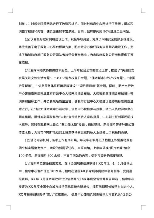 半年度总结报告怎么写