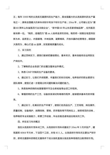 制药厂实习报告