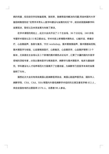 20xx年学术会议总结