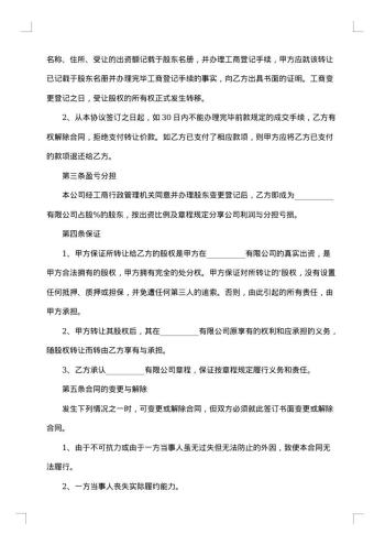 股东转让协议范本