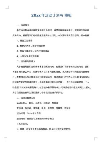 20xx年活动计划书