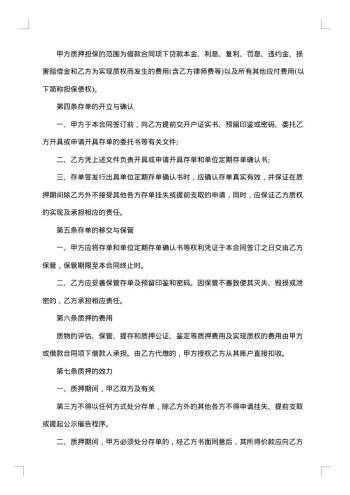 借款质押用担保合同