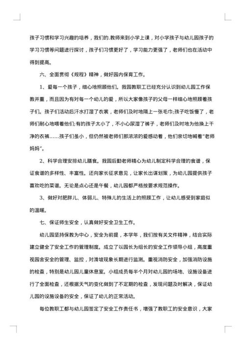 2025年幼儿园后勤工作总结范文