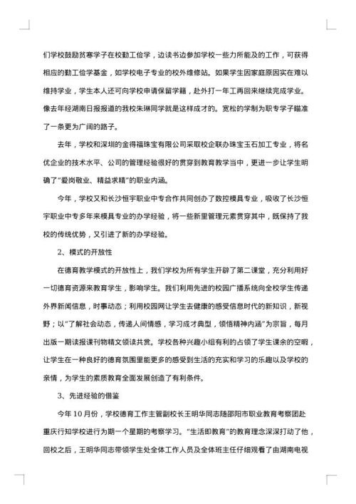 德育工作总结范文