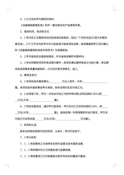 江苏省电子证书技术服务合同书