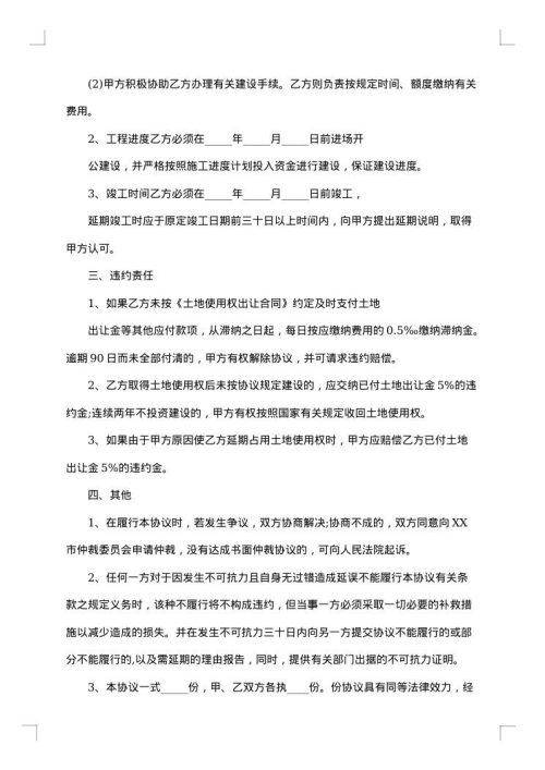 项目合作意向书