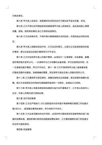 职工医疗服务合同