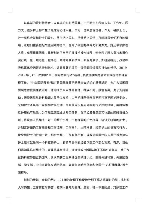 优秀护理先进个人事迹材料范文