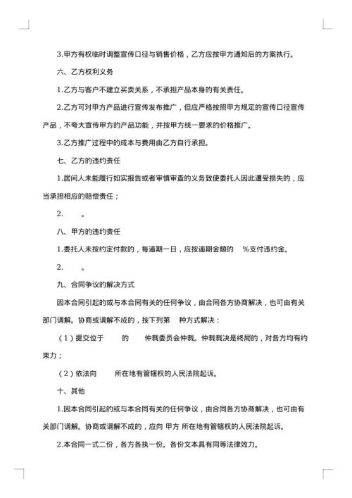 医美合作推广合同书