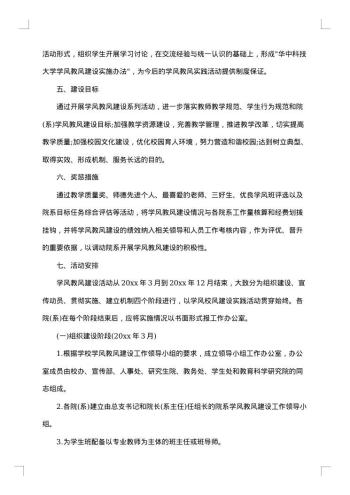 大学校园学风建设方案
