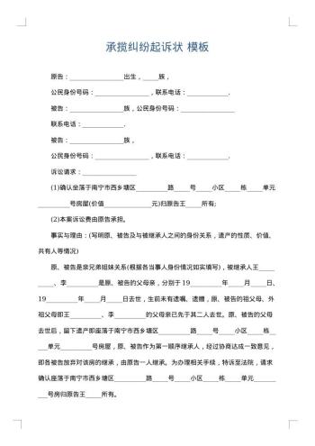 承揽纠纷起诉状
