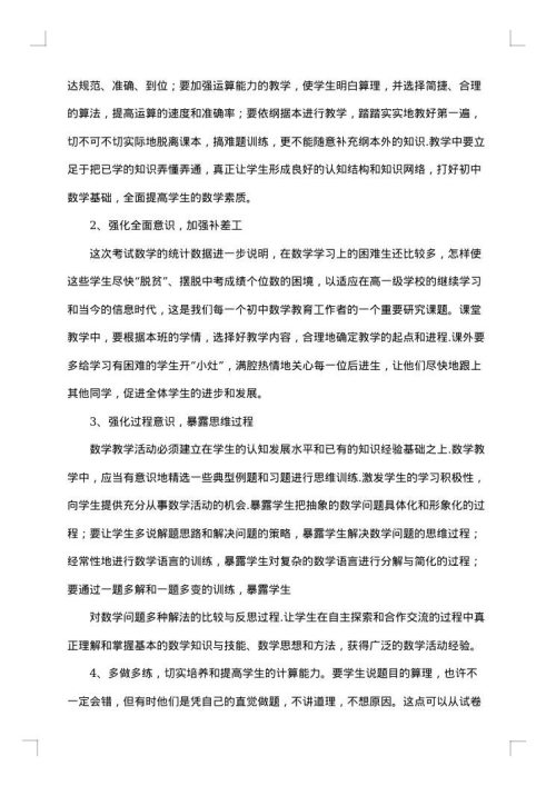 数学月考总结