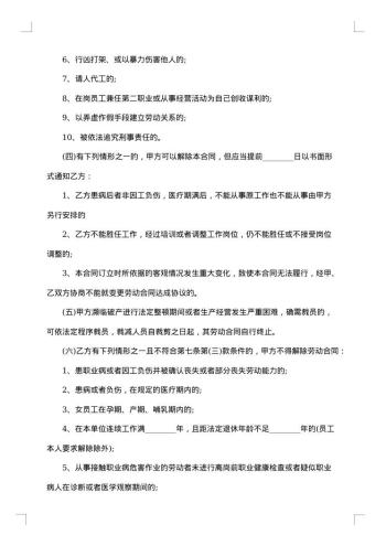 劳动合同范本