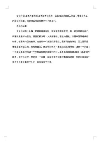医院20xx年院长年终工作总结