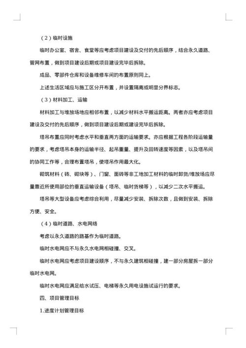 管理策划书