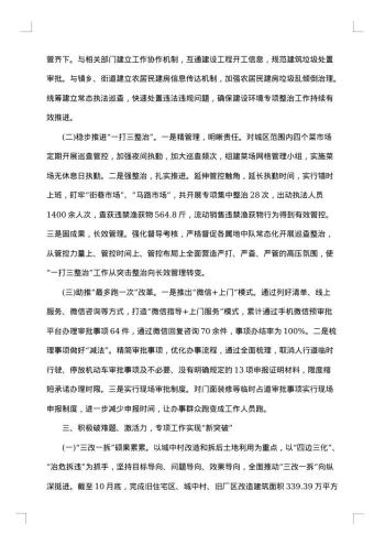 行政执法局年度工作总结范文