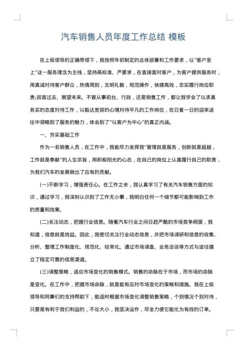 汽车销售人员年度工作总结