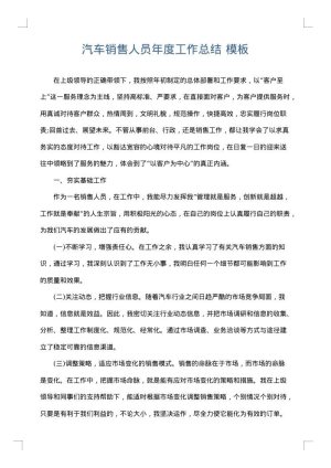 汽车销售人员年度工作总结
