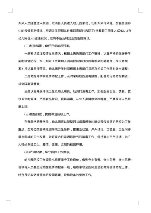 幼儿园建设方案