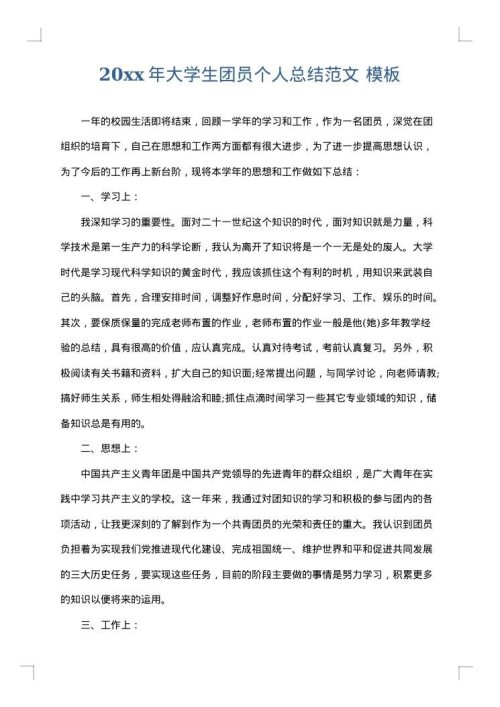 2025年大学生团员个人总结范文