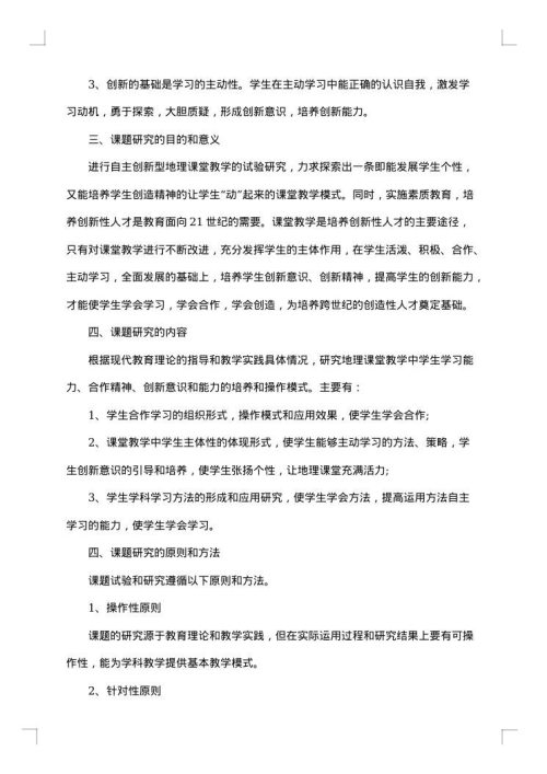 2025年地理课题实施方案