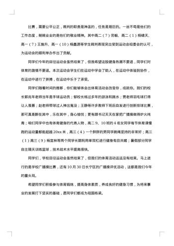 小学校运动会工作总结