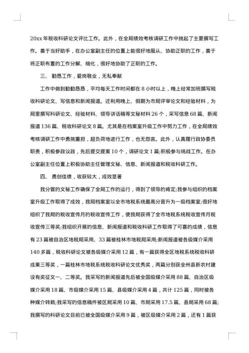 2025年办公室副主任个人工作总结范文