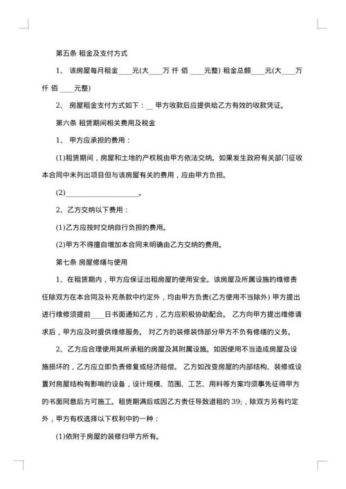 房主房屋租赁合同